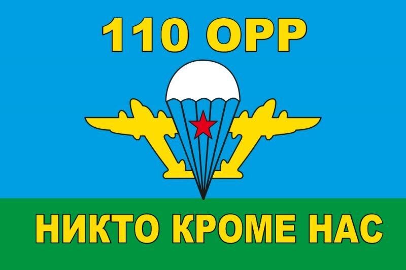 Флаг 110 ОРР 104 ВДД 90x135 большой