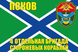 Флаг 4 ОБрПСКР Псков 90x135 большой