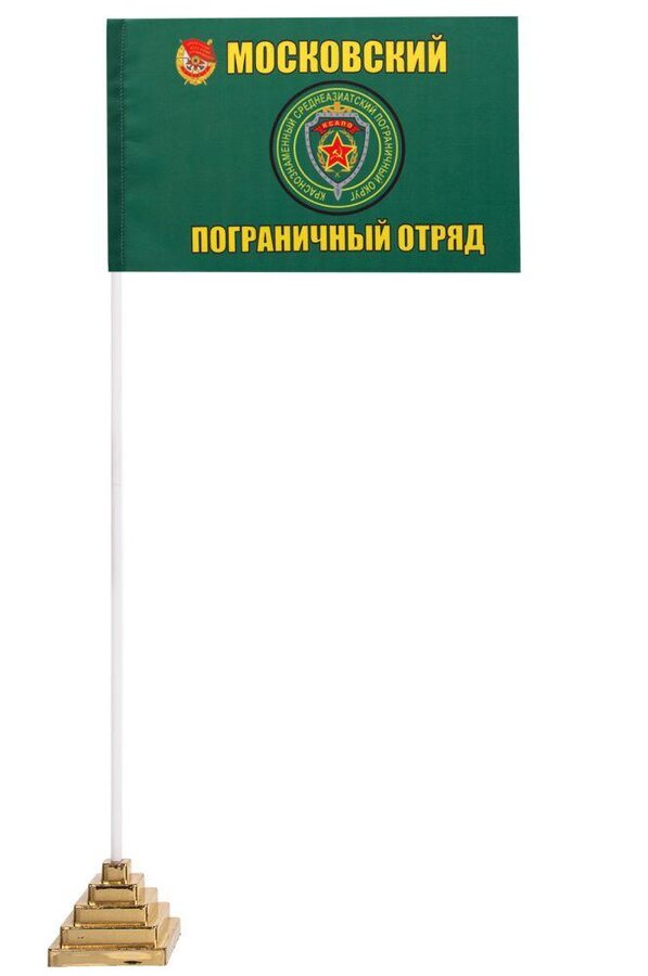 Настольный флажок Московский погранотряд