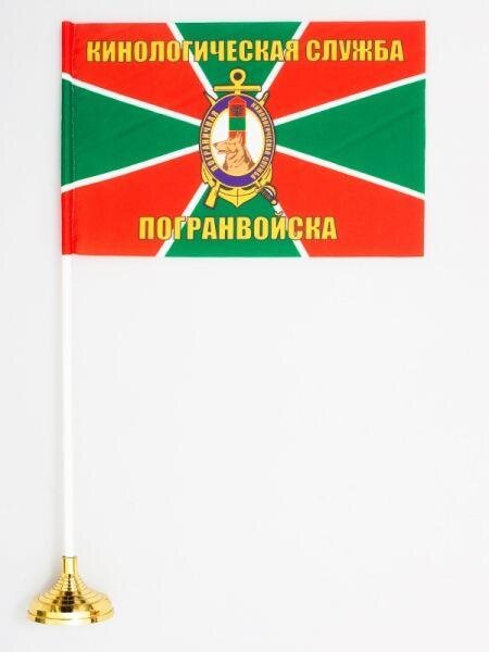 Флажок настольный Кинологическая служба погранвойск