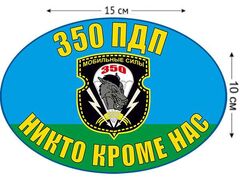 Автомобильная Наклейка 350 ПДП ВДВ