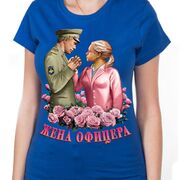 Футболка Жена офицера (Синяя)