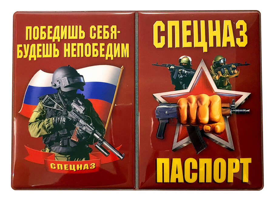 Обложка на паспорт Спецназ