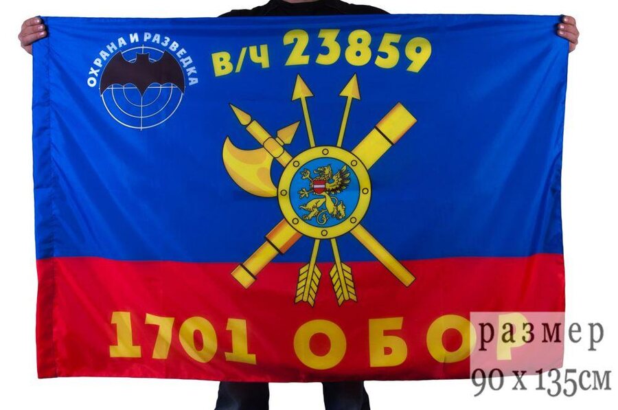 Флаг РВСН 1701-й Отдельный батальон охраны и разведки в/ч 23859 90x135 большой
