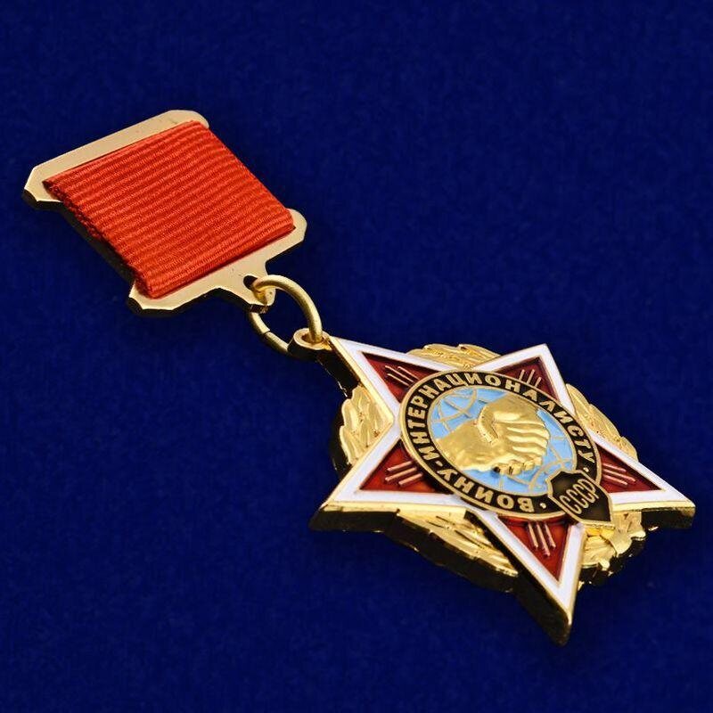 Нагрудный знак Воину-интернационалисту (Муляж)
