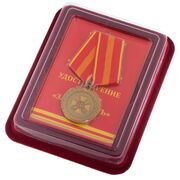 Медаль За доблесть 2 степени (Минюст России) в наградной коробке с удостоверением в комплекте
