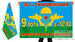 Флаг 9-я рота 351 гвардейского парашютно-десантного полк 2