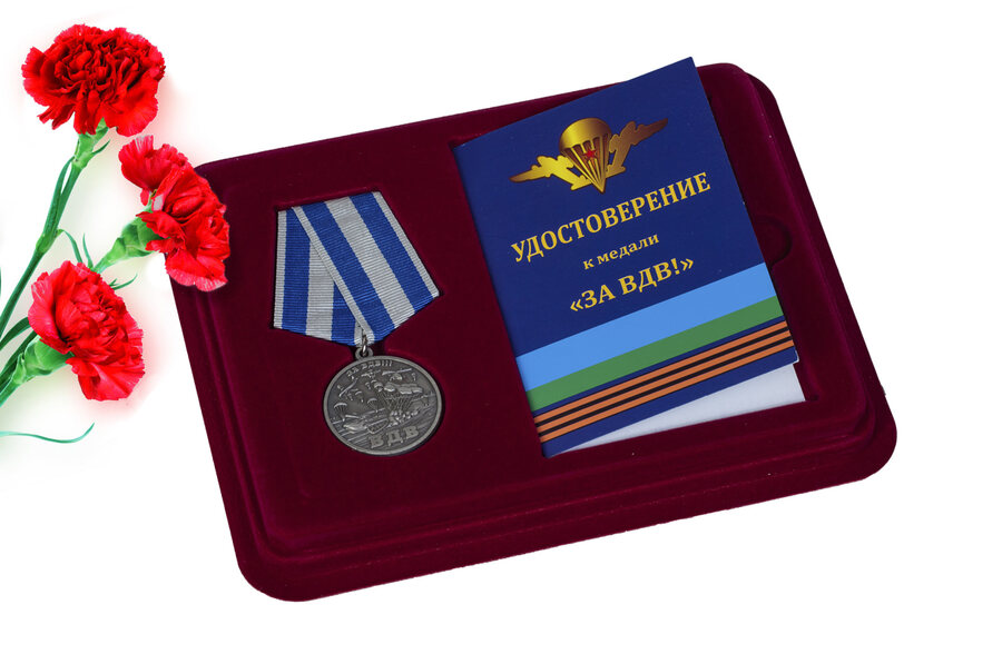 Медаль в бордовом футляре За ВДВ! 