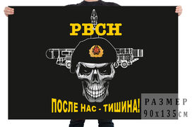 Флаг ракетных войск стратегического назначения