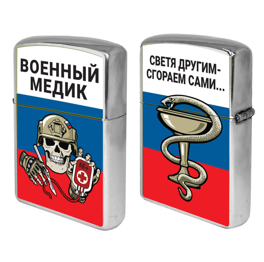 Зажигалка бензиновая Светя другим - сгораем сами