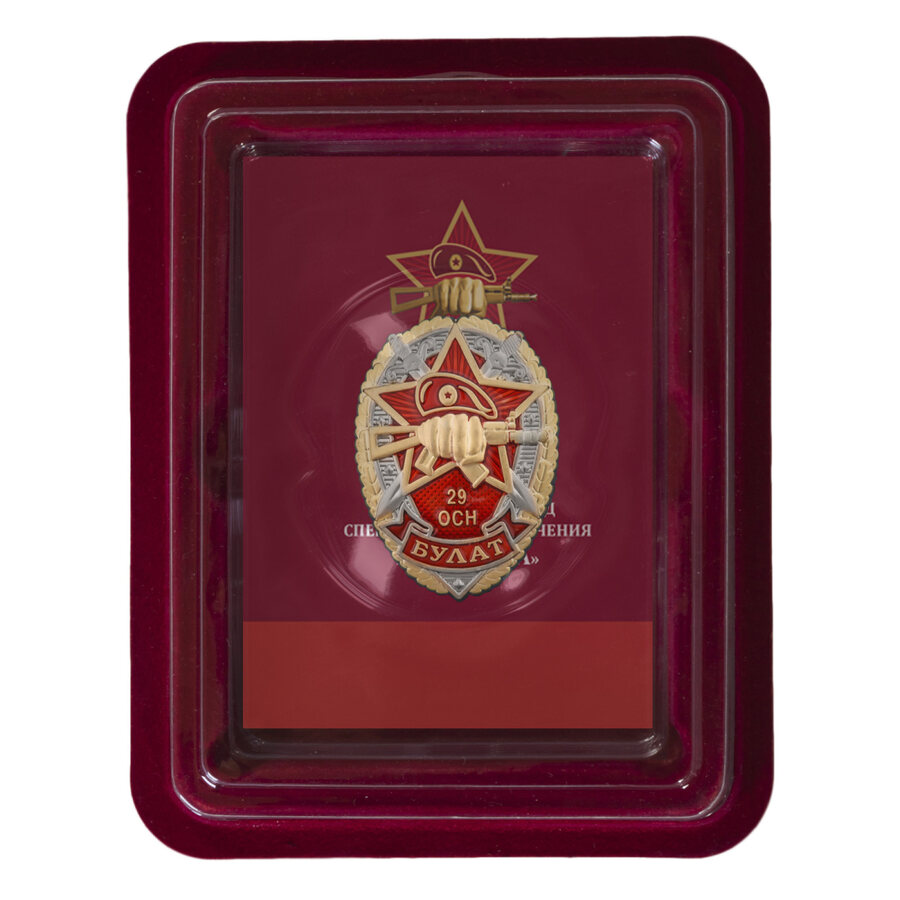 Знак 29 ОСН Булат в наградной коробке с удостоверением в комплекте