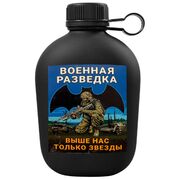 Походная фляга Военная разведка - Выше нас только звезды