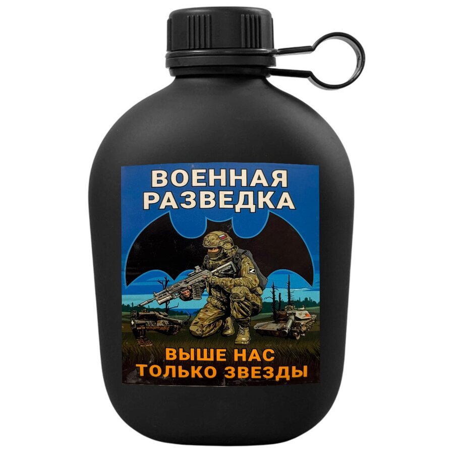Походная фляга Военная разведка - Выше нас только звезды