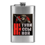 Карманная фляжка Не тупи ни ссы не ной