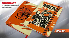 Блокнот Афган