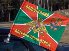 Флаг на машину с кронштейном Выборгского пограничного отряда