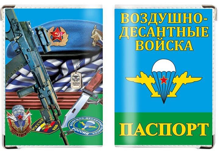 Обложка на паспорт ВДВ берет