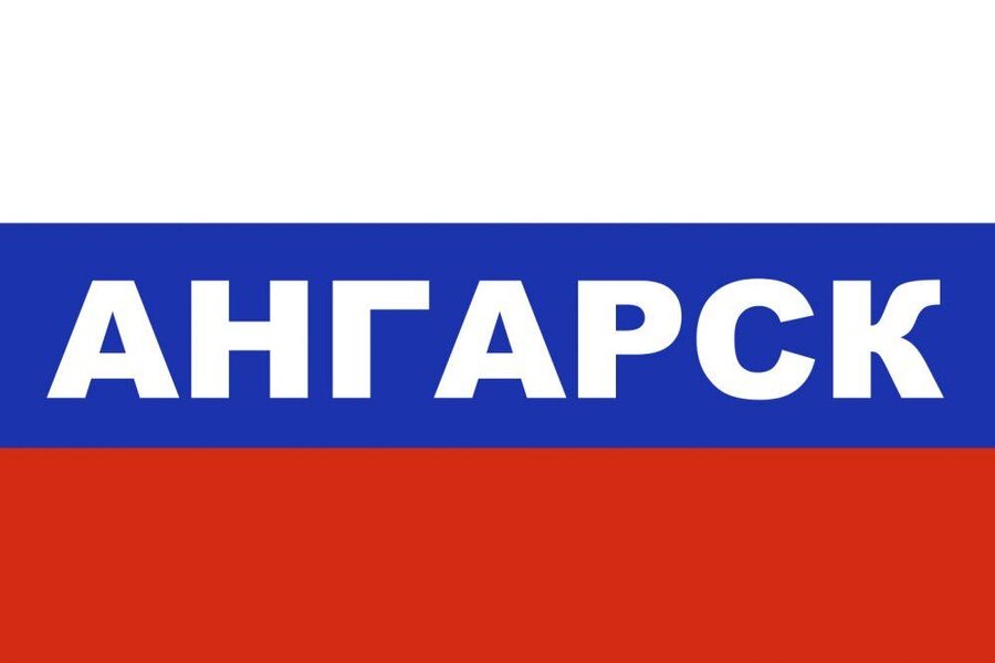 Флаг триколор Ангарск