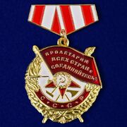 Копия фрачника орден Красного знамени на колодке
