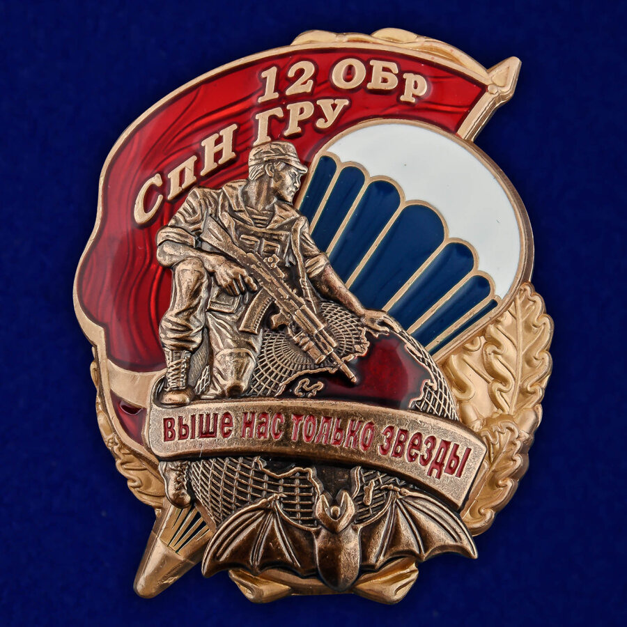 Знак 12 ОБрСпН ГРУ