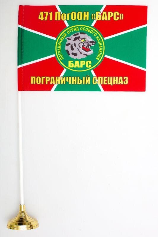 Настольный флажок 471 ПогООН Барс