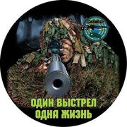 Наклейка Снайпер