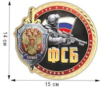 Автомобильная Наклейка ФСБ России(14x15 см)