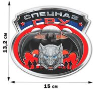 Автомобильная Наклейка Волкодавы Спецназ ГРУ (13,2x15 см)