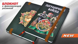 Блокнот с принтом Погранвойск