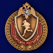 Знак Спортсмен Росгвардии 3 степени