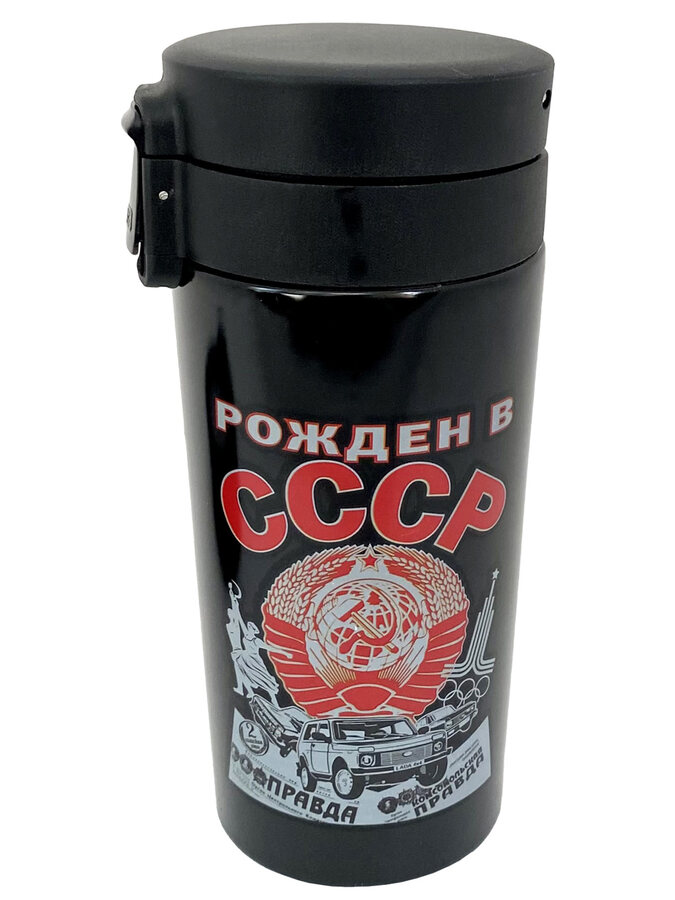 Термостакан с принтом Рожденные в СССР (Черный)
