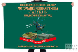 Флаг мотоманёвренной группы Талукан погранвойск КГБ СССР