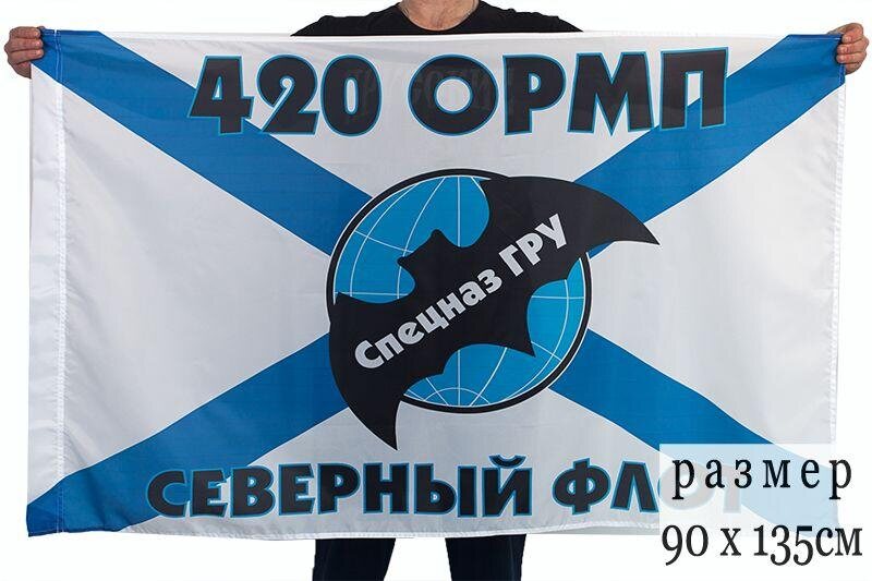 Флаг спецназа ГРУ 420 ОМРП Северный флот 90x135 большой