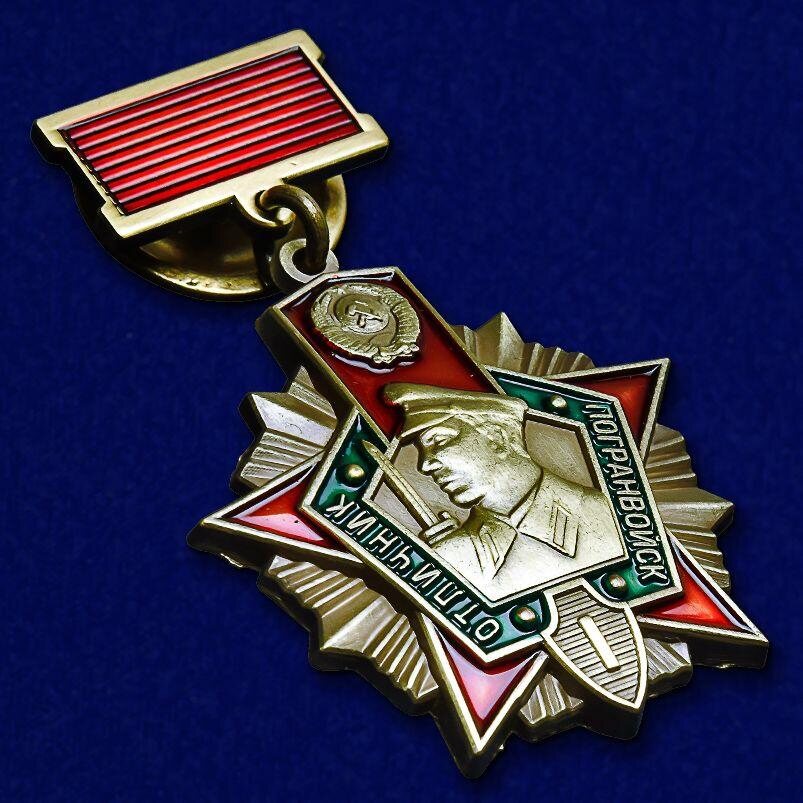 Нагрудный знак Отличник Погранвойск 1 степени копия