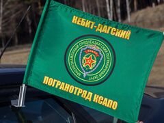 Флаг на машину с кронштейном Небит-Дагский погранотряд
