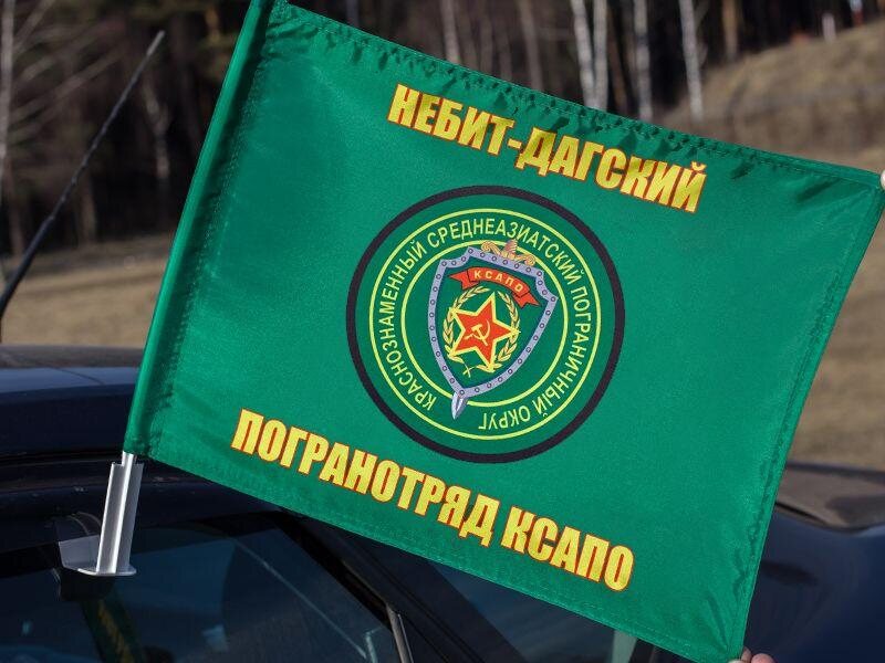 Флаг на машину с кронштейном Небит-Дагский погранотряд