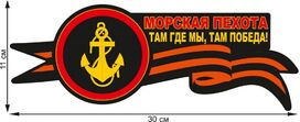 Автомобильная Наклейка морпехов