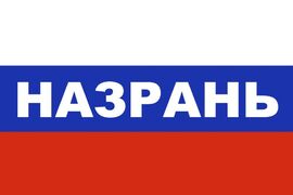 Флаг триколор Назрань 90x135 большой