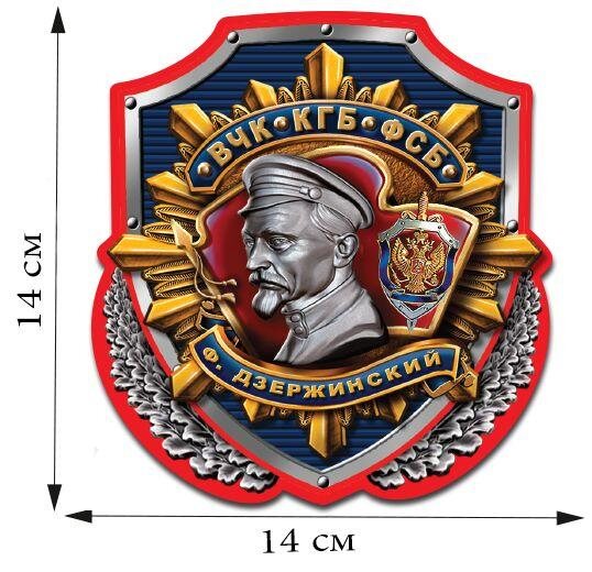 Автомобильная Наклейка ВЧК-КГБ-ФСБ (14x14 см)