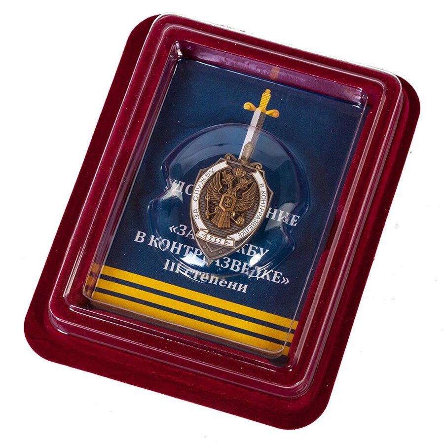 Знак За службу в контрразведке 3 степени в наградной коробке с удостоверением в комплекте