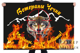 Флаг Ветераны Чечни