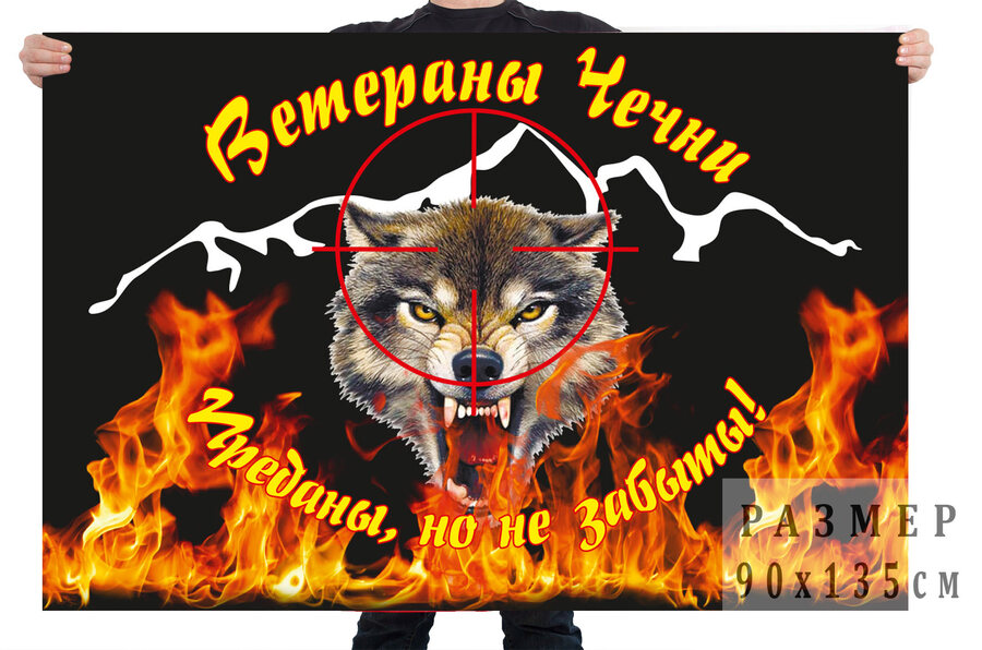 Флаг Ветераны Чечни