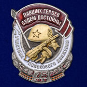 Значок Участник поискового движения