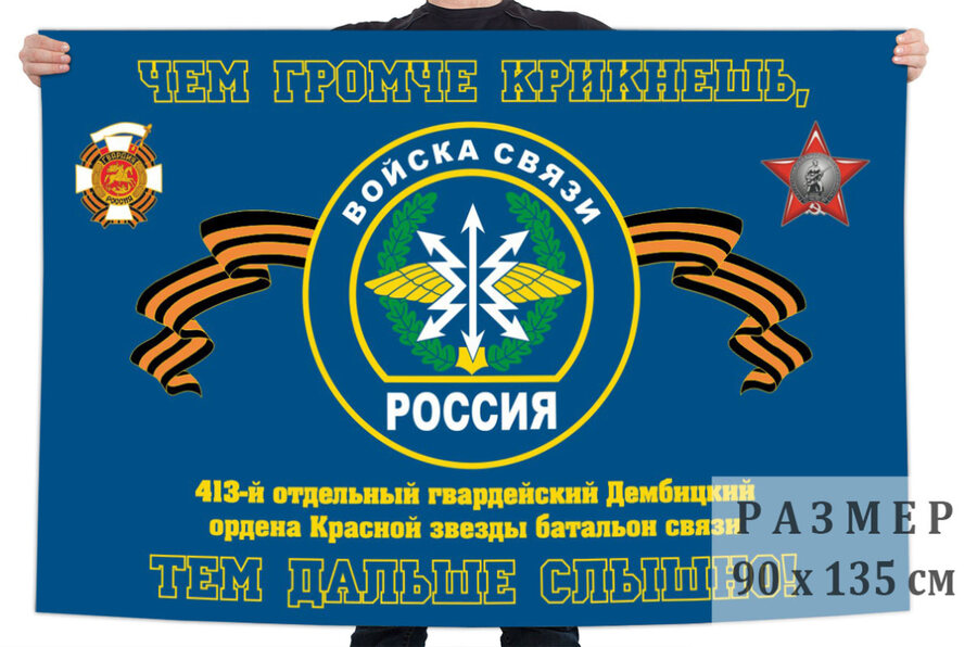 Флаг 413 гв. Дембицкого ОБС – Наро-Фоминск