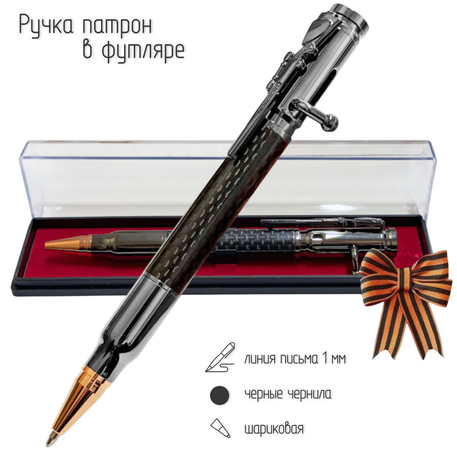 Подарочная ручка патрон с затвором в футляре