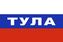 Флаг триколор Тула 90x135 большой