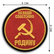 Шеврон За Родину