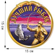 Автомобильная наклейка Рыбак