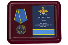 Медаль в бордовом футляре Ветеран ВВС