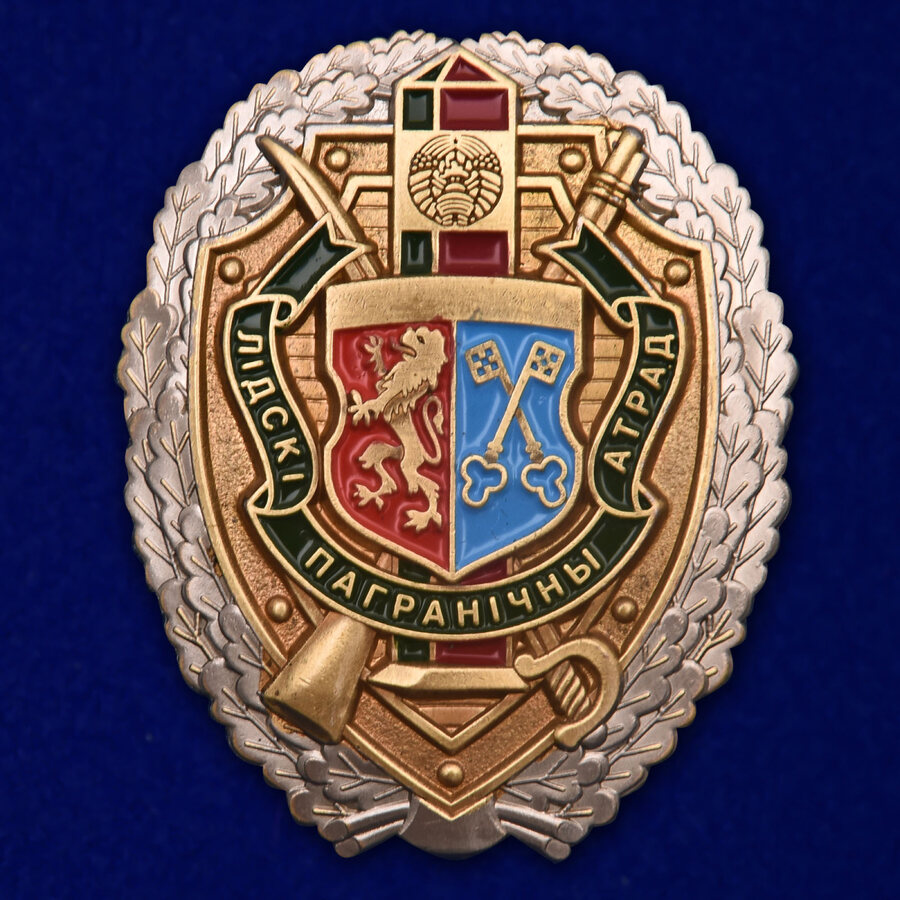 Знак Лидский пограничный отряд